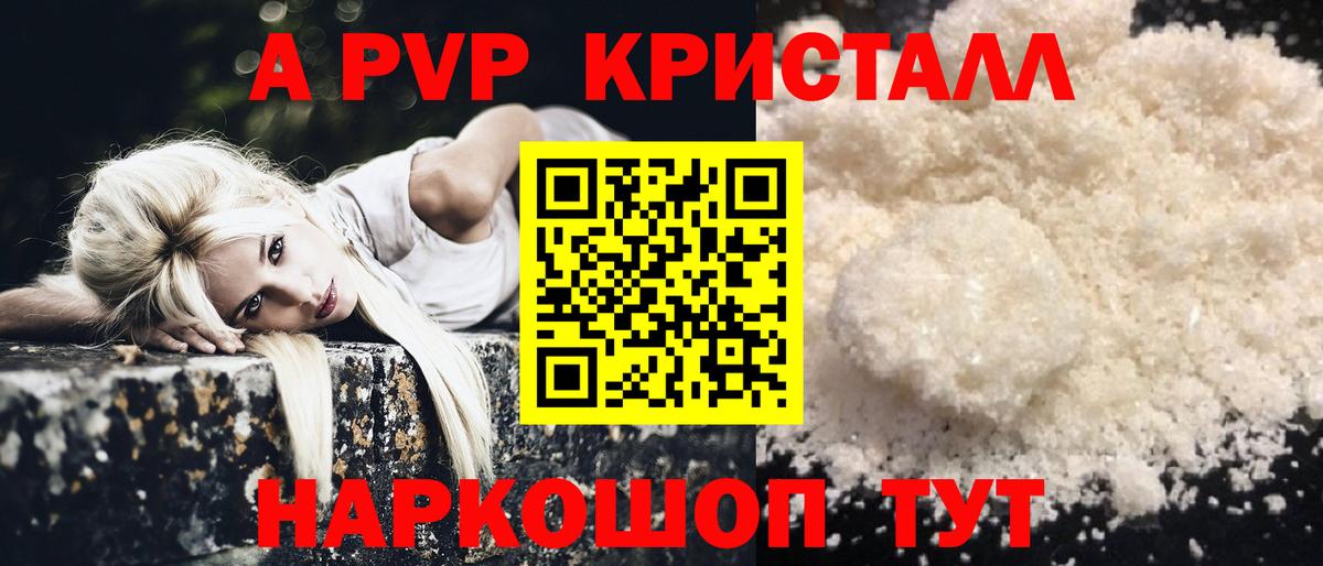 Альфа ПВП кристаллы Коряжма