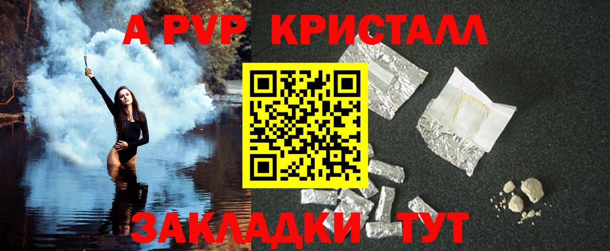 A PVP кристаллы  Вход с VPN  как найти закладки  Alfa_PVP СК КРИС  Alpha PVP  Коряжма  А ПВП СК 