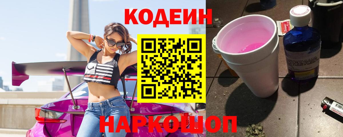 Коряжма  Кодеин напиток Lean (лин)  Кодеин напиток Lean (лин)  Вход с VPN 